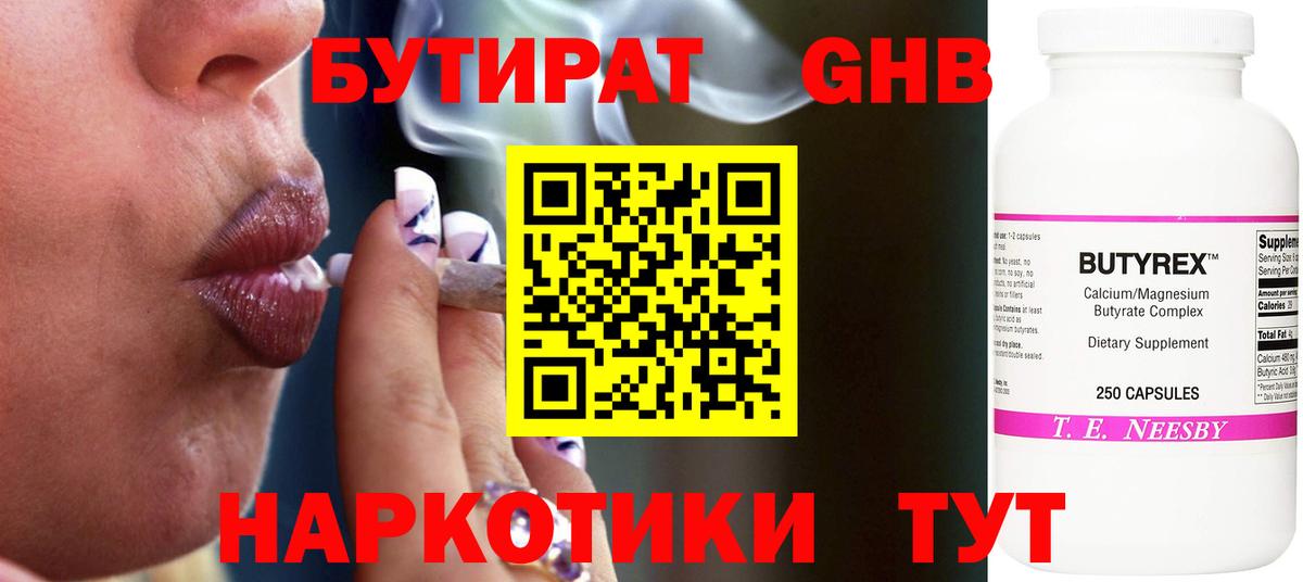 Бутират бутандиол Озёрск