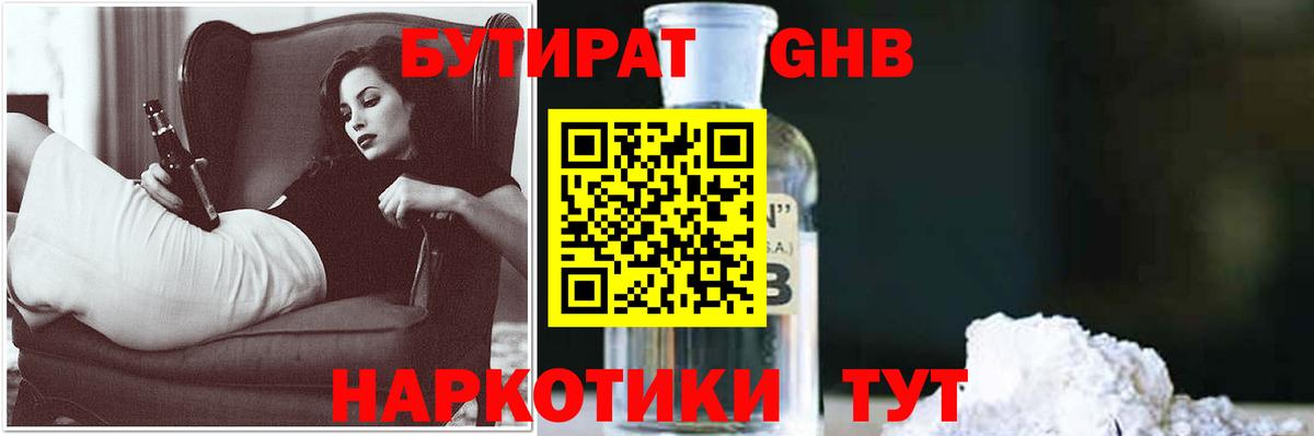 Озёрск  Бутират 99%  Вход с VPN 