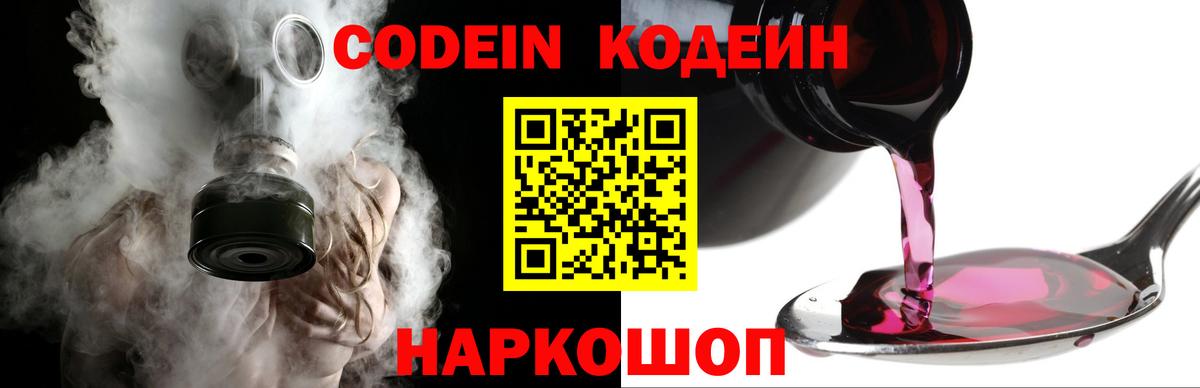 Кодеин напиток Lean (лин) Озёрск