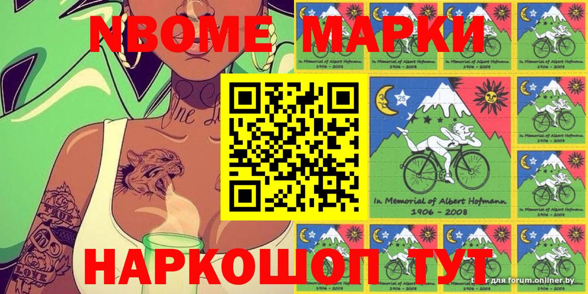 Марки 25I-NBOMe 1,5мг  Наркотические марки  Озёрск  Вход с VPN 